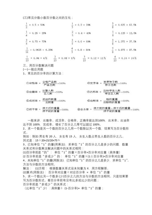人教版六年级数学上册各单元知识点归纳.docx