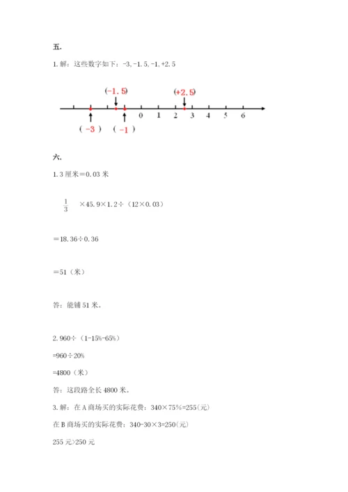 苏教版六年级数学小升初试卷（夺分金卷）.docx