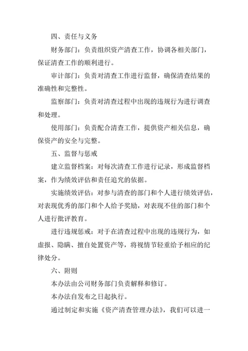 资产清查管理办法