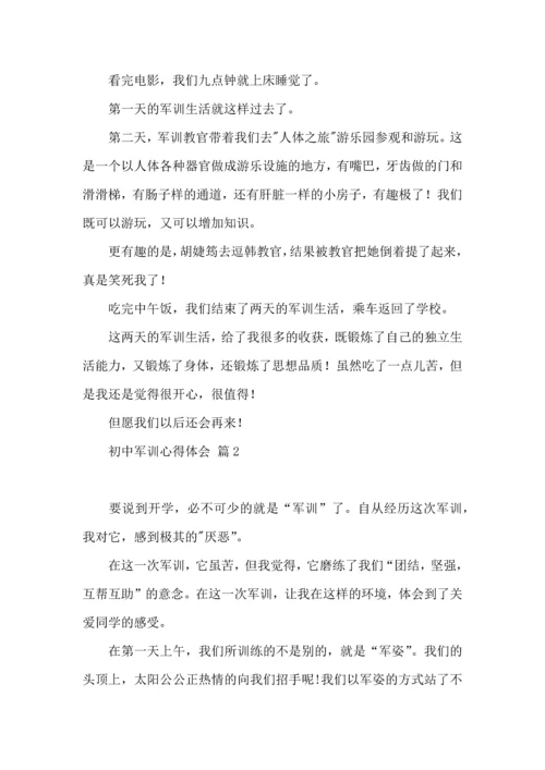 初中军训心得体会集合八篇（一）.docx