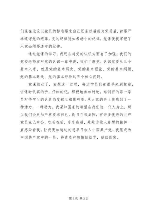 党课培训结业总结.docx