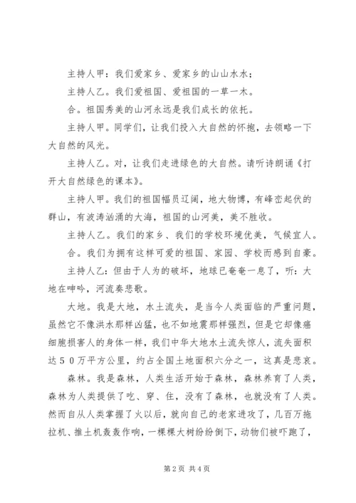 绿色小卫士活动方案范文.docx