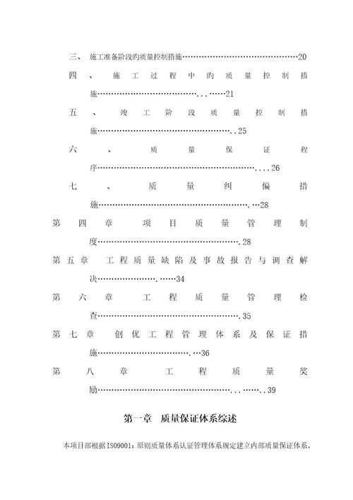 地下室关键工程质量管理全新体系及保证措概论