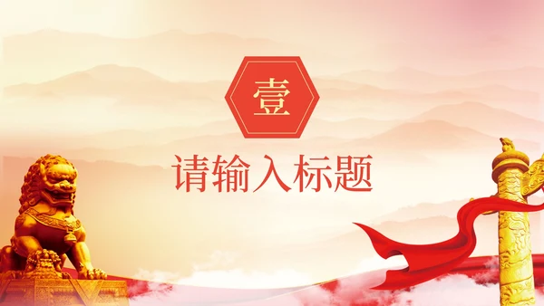 建党100周年主题宣传PPT模板
