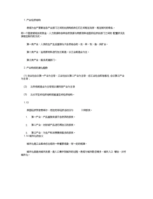 城市规划师考试规划原理复习要点