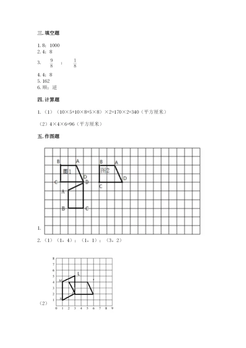 人教版五年级下册数学期末测试卷（基础题）.docx