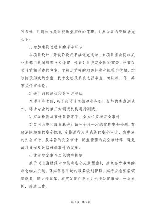 高校安全管理工作实施方案 (4).docx