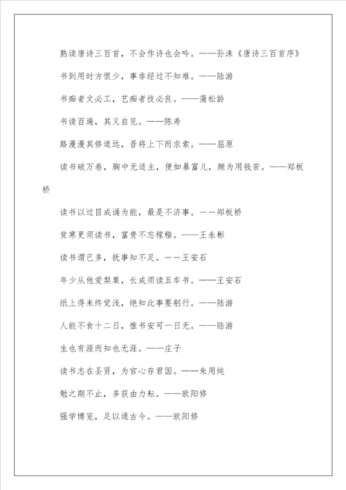 关于5年级读书的名言名句佳句80句