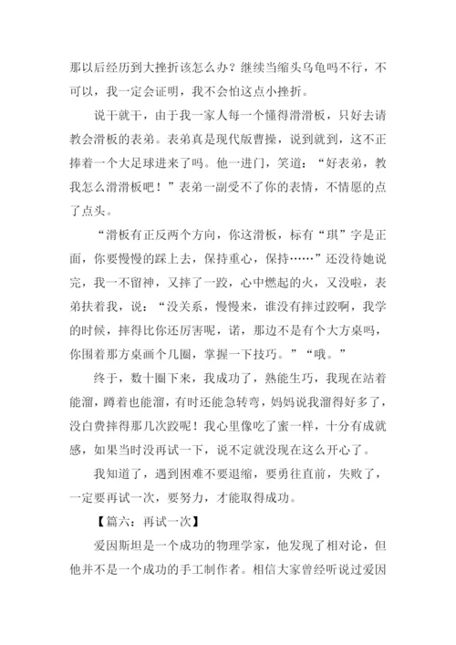 再试一次作文-2.docx