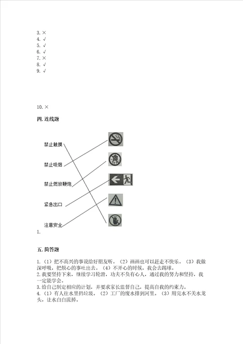 部编版二年级下册道德与法治期末考试试卷考点梳理word版