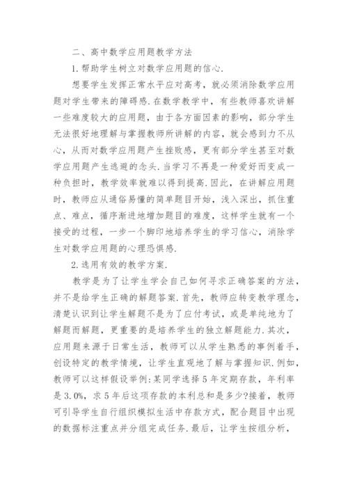 有关高中数学论文范文.docx