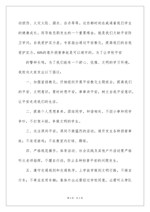 2022冬季安全小学生演讲稿.docx