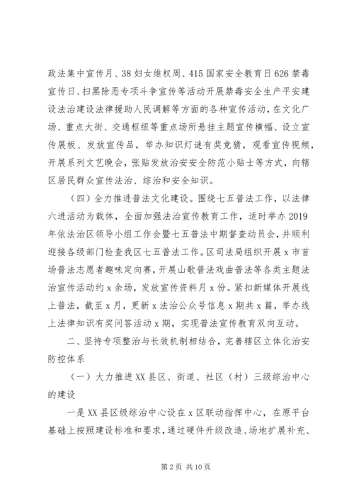 政法委XX年工作总结及XX年工作计划 (2).docx