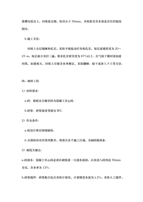 围墙综合标准施工组织设计完整版.docx