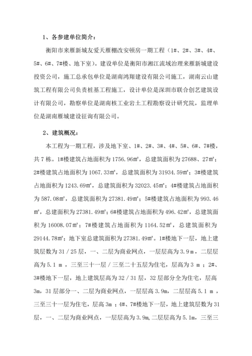 优质建筑节能关键工程监理专题方案.docx