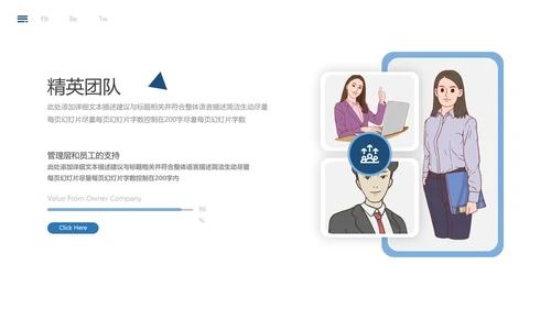 蓝色简约风企业宣传公司简介商务PPT模板