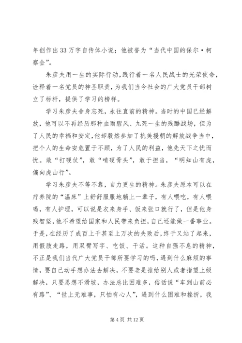 学习朱彦夫心得体会 (2).docx