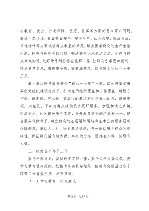 党的群众路线学习培训方案10篇.docx