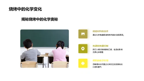 化学点亮生活