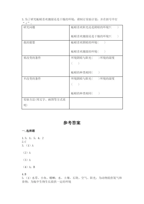 教科版科学五年级下册第一单元《生物与环境》测试卷精品（预热题）.docx