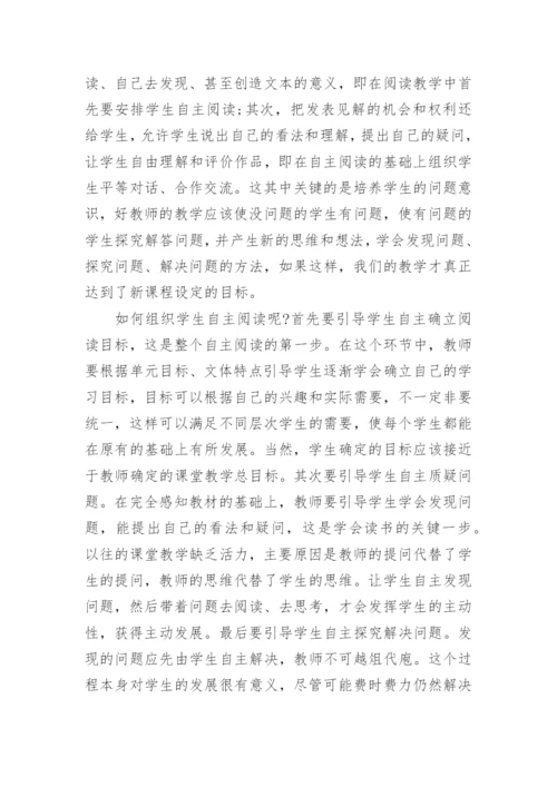 小学语文教学论文范文.docx