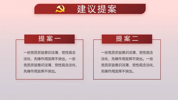 党支部党员代表大会工作总结汇报计划动态PPT