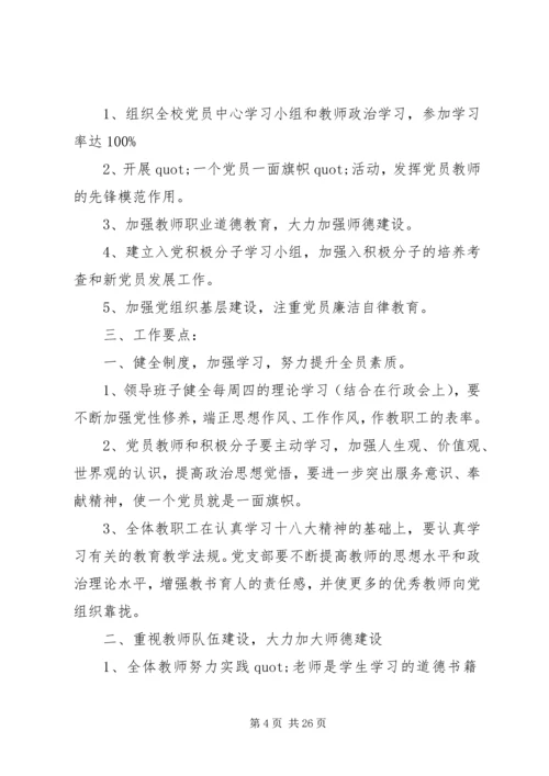 篇一：公司党支部XX年工作总结及XX年工作计划 (7).docx