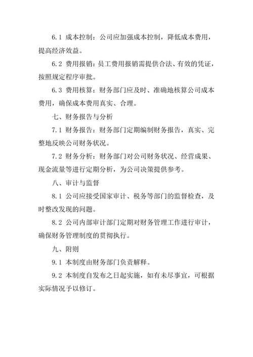 房地产营销策划公司财务管理制度