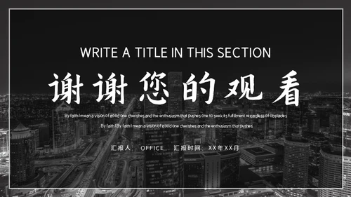 企业招商加盟通用PPT模板