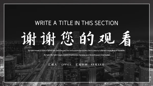 企业招商加盟通用PPT模板