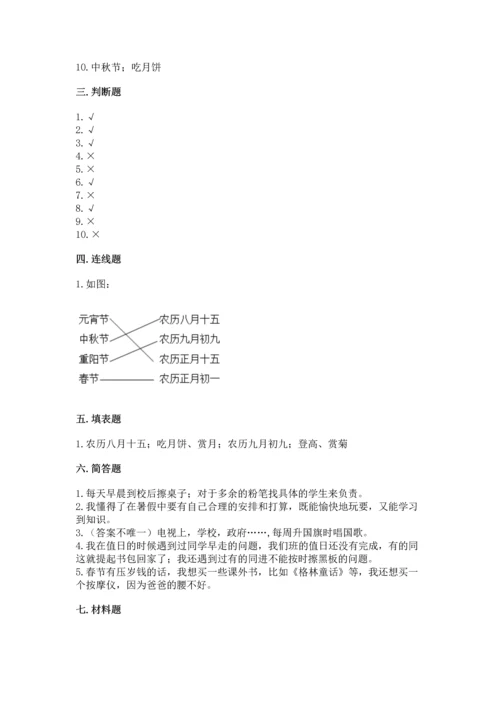 二年级上册道德与法治 期中测试卷附答案（综合题）.docx