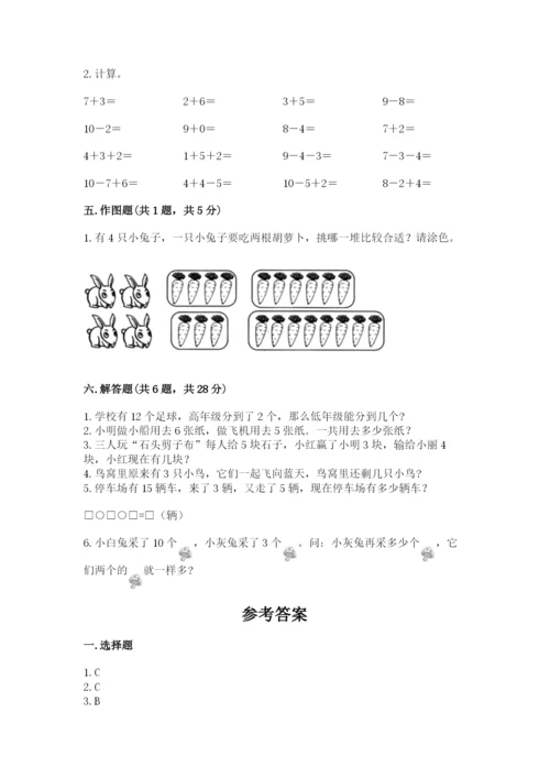 小学数学一年级上册期末测试卷及参考答案【名师推荐】.docx