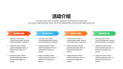 多色渐变4项活动介绍