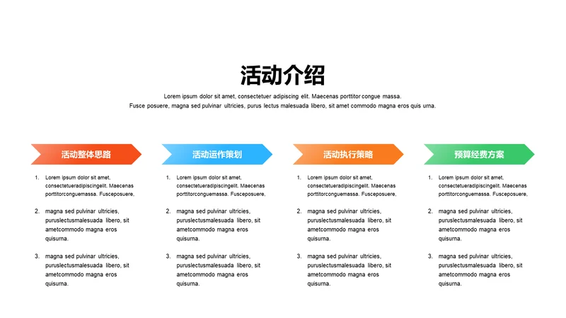 多色渐变4项活动介绍