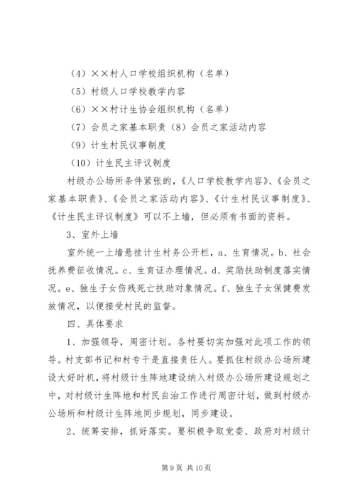 村级活动阵地建设规划方案_1.docx