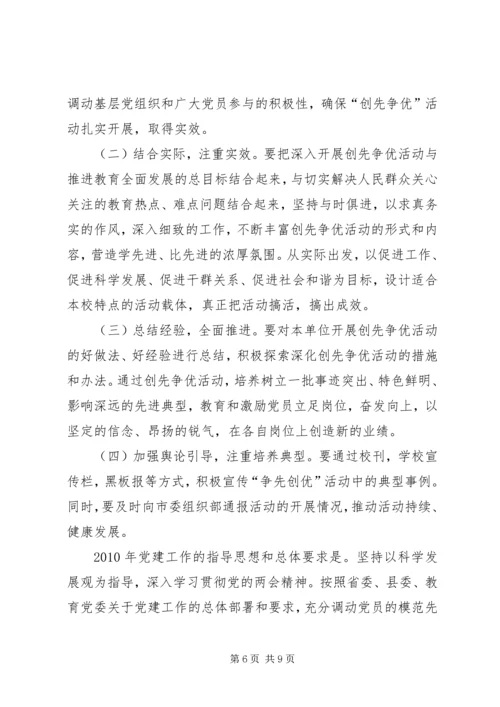 争先创优活动实施方案_1.docx