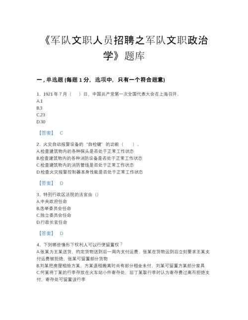 2022年河北省军队文职人员招聘之军队文职政治学提升题型题库附精品答案.docx