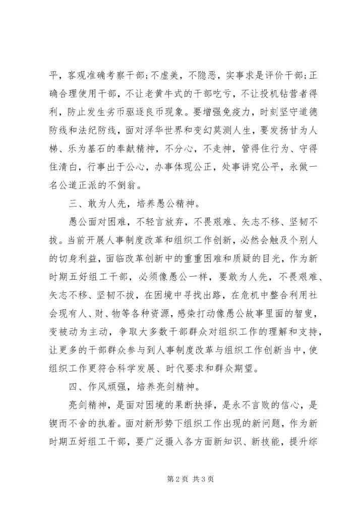 如何成长为五好干部学习心得体会.docx