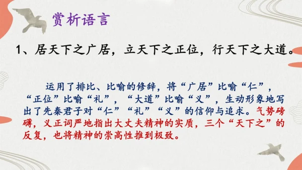 第23课《富贵不能淫》课件