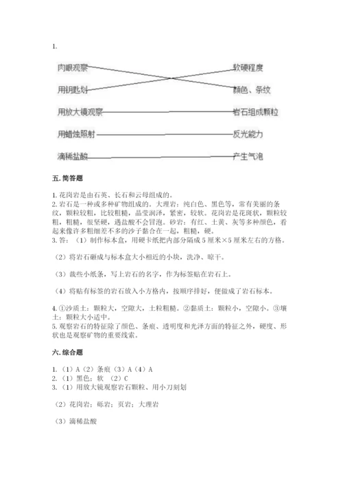 教科版四年级下册科学第三单元岩石与土壤测试卷附答案（综合题）.docx