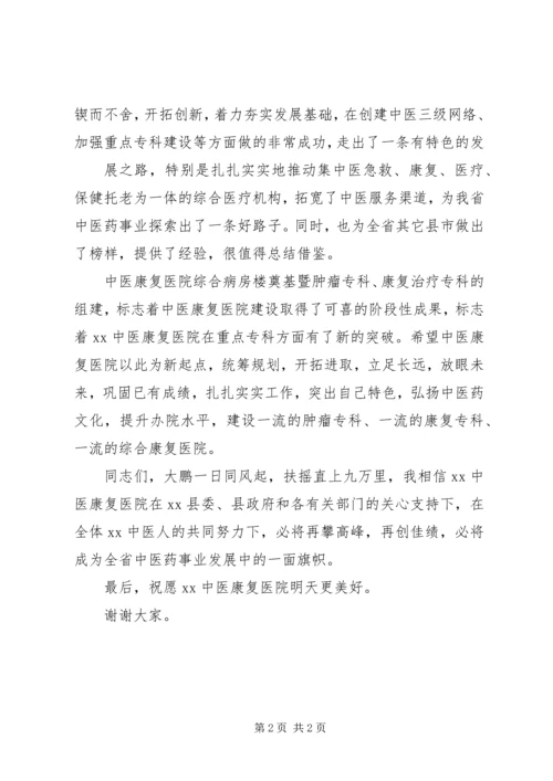 医院院长在医院揭牌仪式上的讲话稿 (2).docx