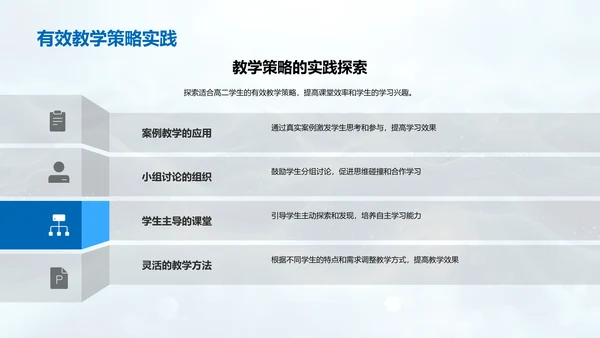 高二课堂效率提升