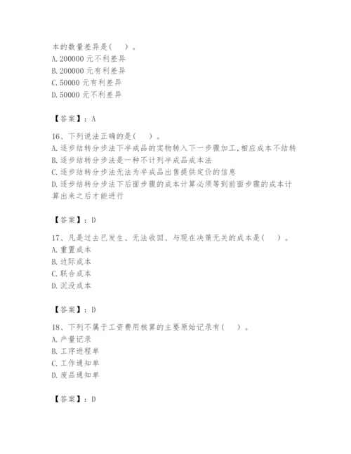 2024年初级管理会计之专业知识题库附参考答案（黄金题型）.docx