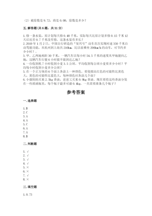 小学五年级上册数学期末考试试卷带答案（轻巧夺冠）.docx