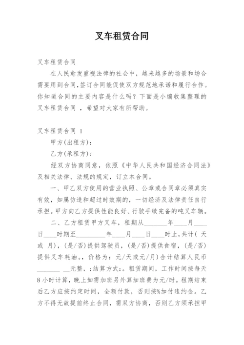 叉车租赁合同.docx