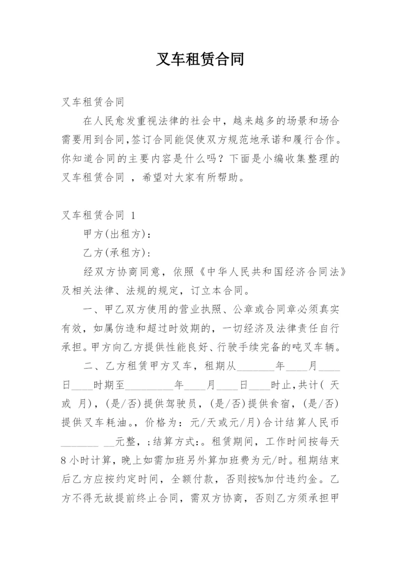 叉车租赁合同.docx