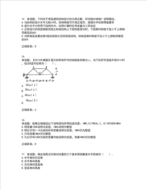 一级结构工程师专业考试历年真题汇总含答案参考78