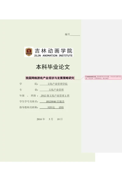 毕业论文初稿18120046 匡骏杰.docx