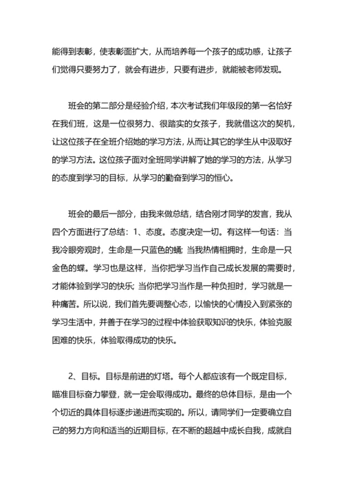 初中期中考试后个人总结范文.docx