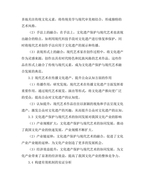 文化遗产保护与现代艺术的关系